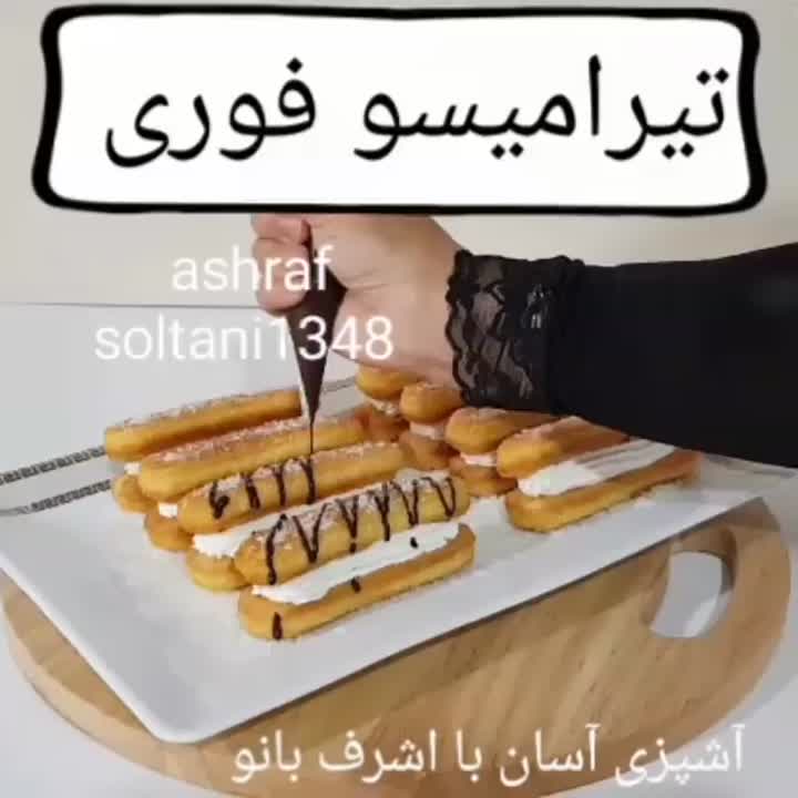 تیرامیسو فوری