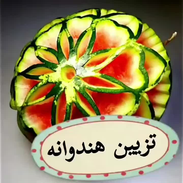 تزیین هندوانه