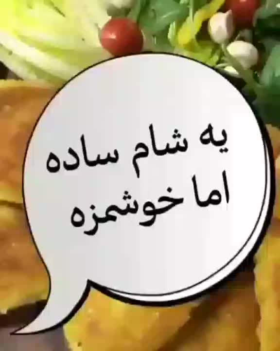 یه شام ساده و خوشمزه کوکو سیب زمینی