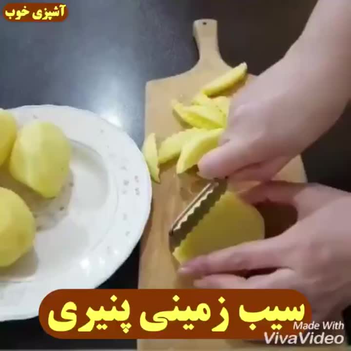 سیب زمینی پنیری