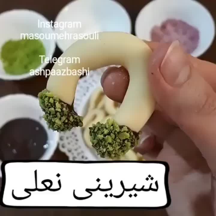 شیرینی نعلی