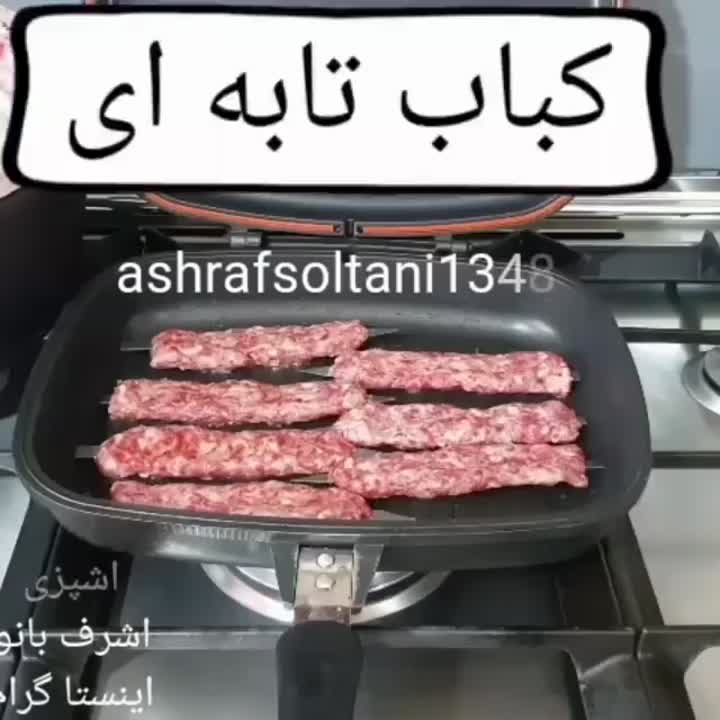 کباب تابه ای