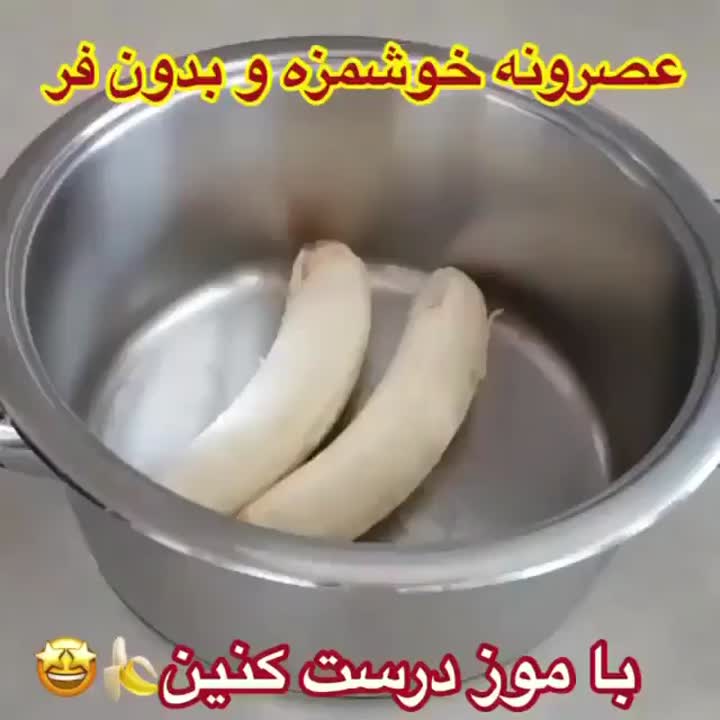 پودینگ موز شکلاتی