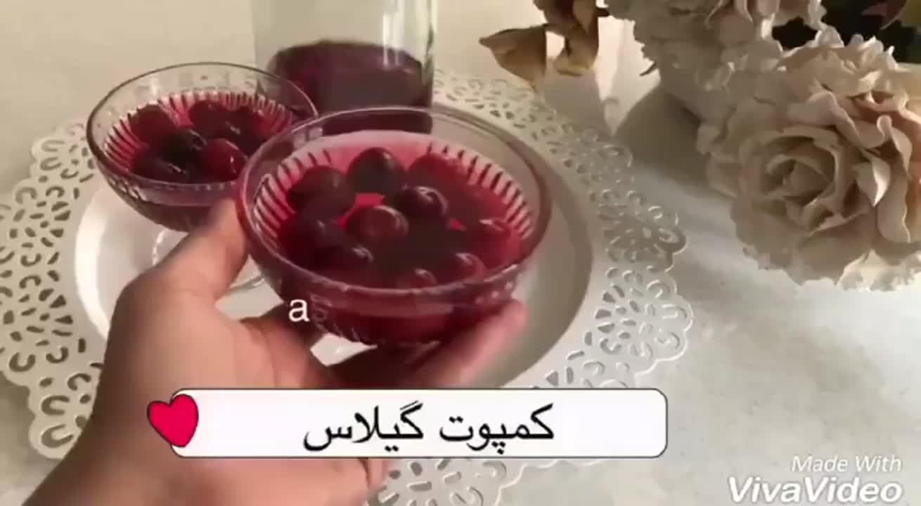 کمپوت گیلاس