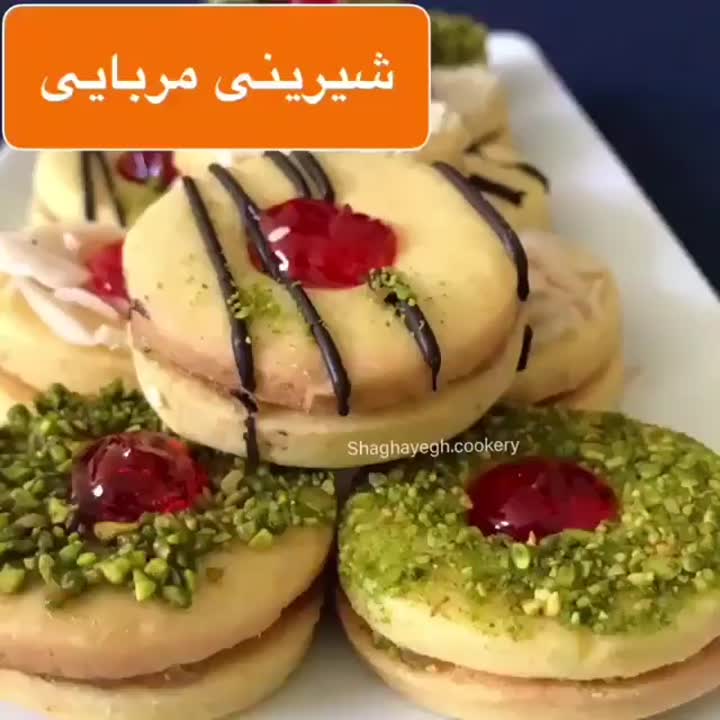 شیرینی مربایی