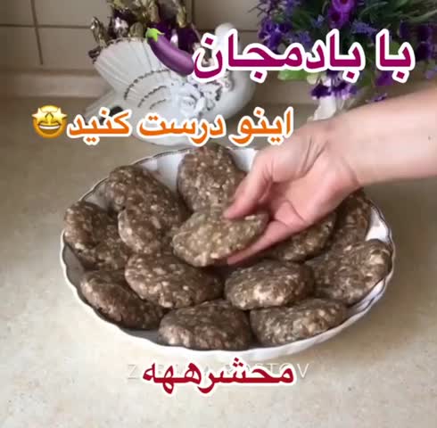 کتلت بادمجان و گوشت