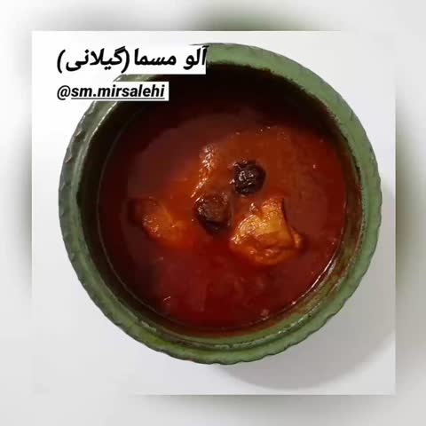 آلو مسما