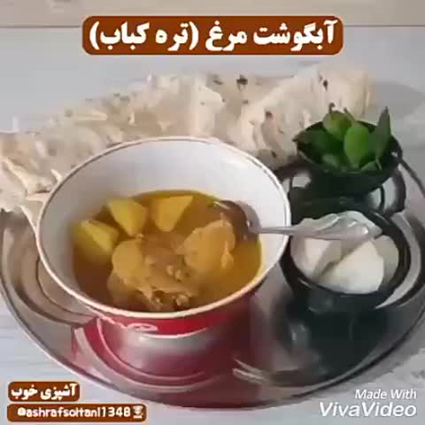 تره کباب (آبگوشت مرغ (کردی))