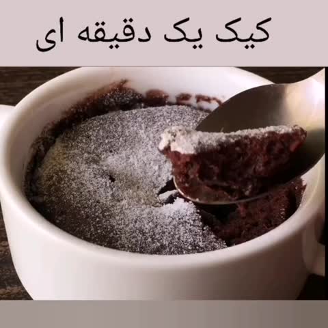 کیک یک دقیقه ای