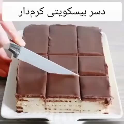 دسر بسکویتی کرم دار