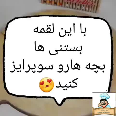 لقمه بستنی