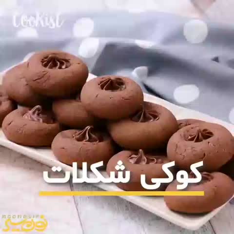 کوکی شکلاتی