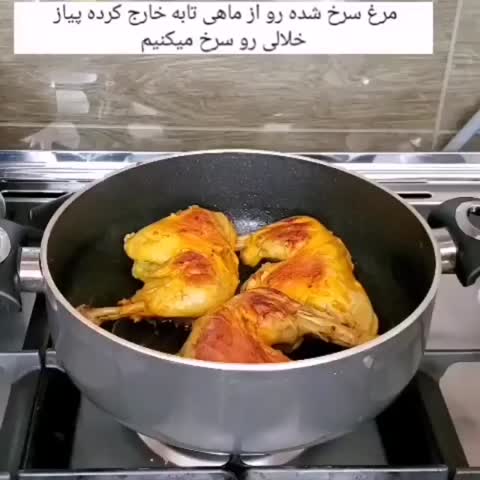 طبخ مرغ