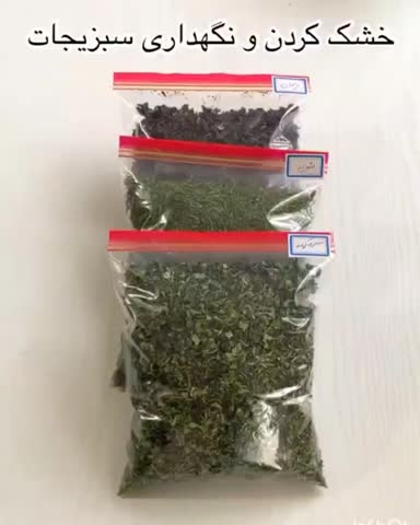 خشک کردن و نگهداری سبزیجات