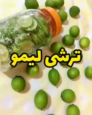 ترشی لیمو