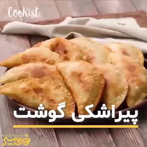 پیراشکی گوشت