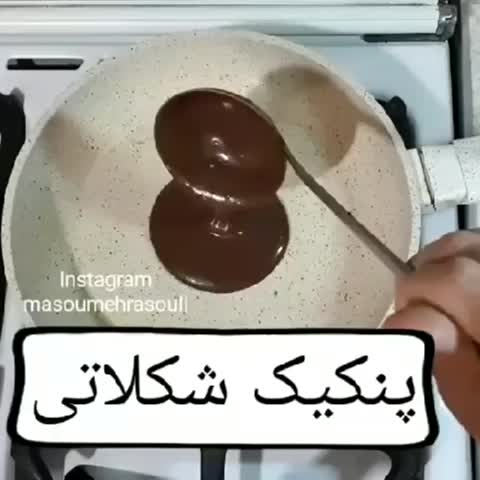 پنکیک شکلاتی