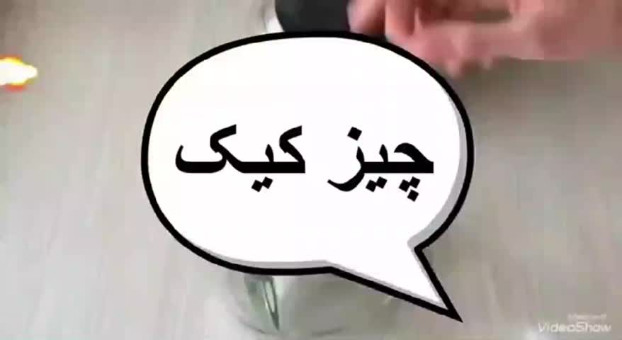 چیز کیک
