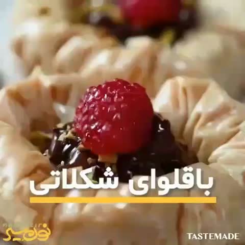 باقلوای شکلاتی