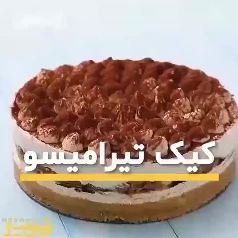 کیک ترامیسو