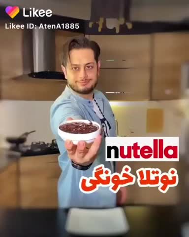 نوتلا خونگی