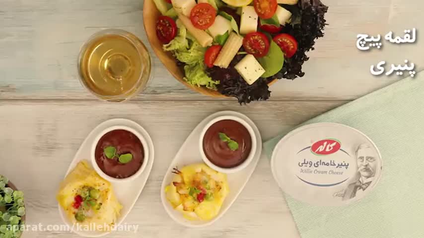 لقمه پیچ پنیری