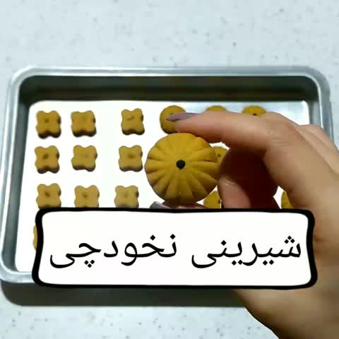 شیرینی نخودچی