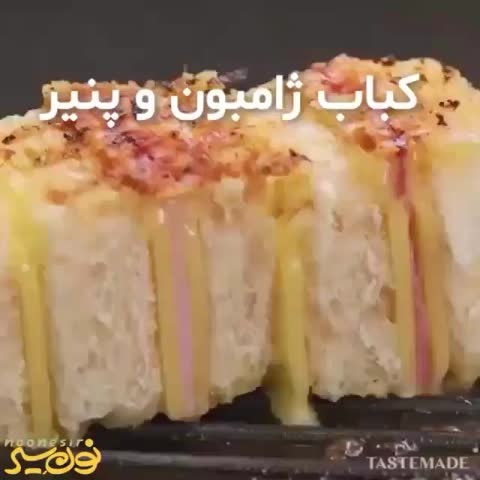 کباب ژامبون و پنیر