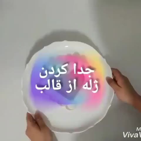 جدا کردن ژله از قالب
