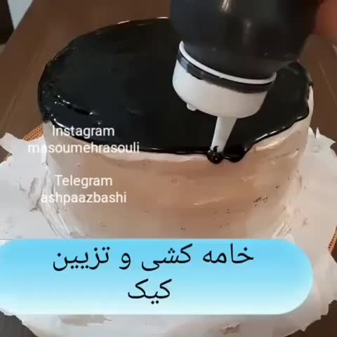 خامه کشی کیک