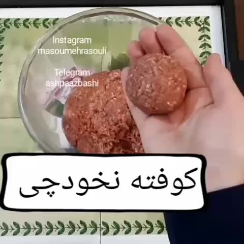 کوفته نخودچی