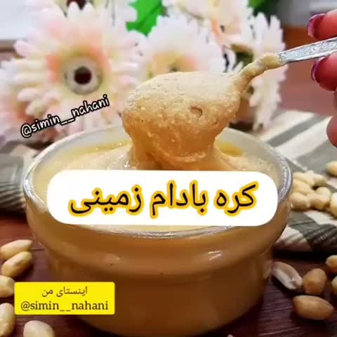 کره بادام زمینی