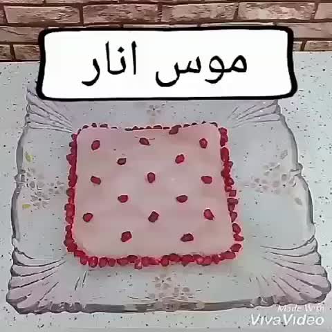 موس انار