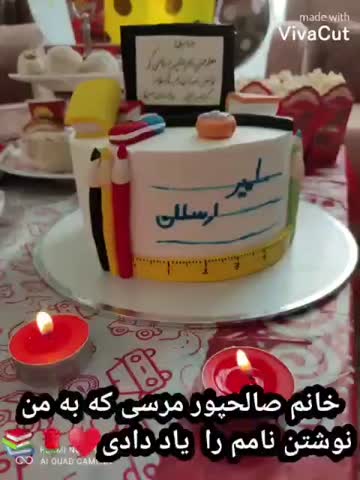 اینم کلیپ جشن نام گل پسرم