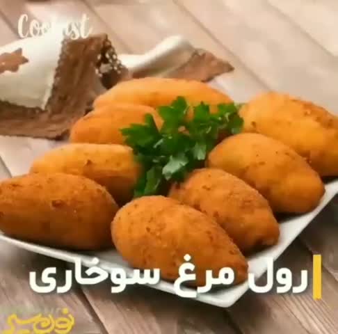 رول مرغ سوخاری