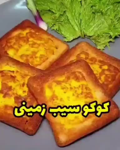 کوکوی سیب زمینی