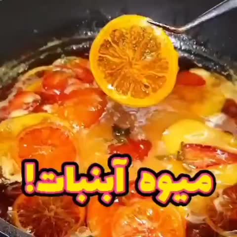 میوه آبنباتی