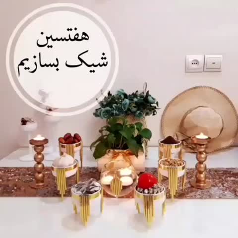 آموزش هفت سین