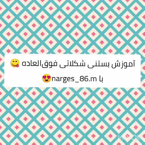 آموزش بستنی شکلاتی