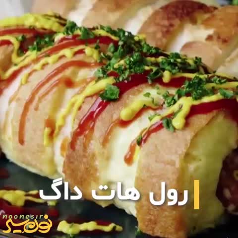 هات داگ رول شده