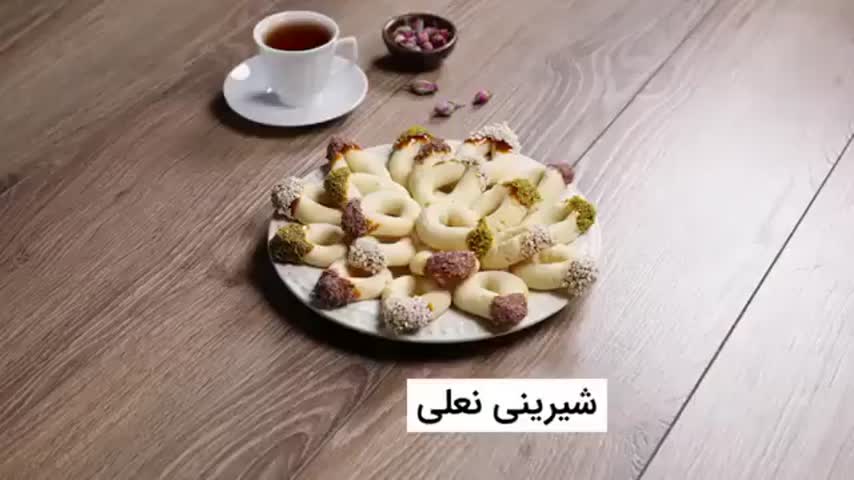 شیرینی نعل اسبی