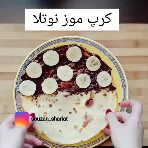 کرپ موز و نوتلا