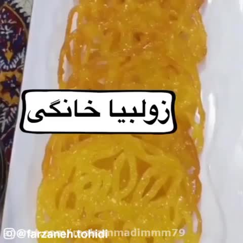 زولبیا خانگی