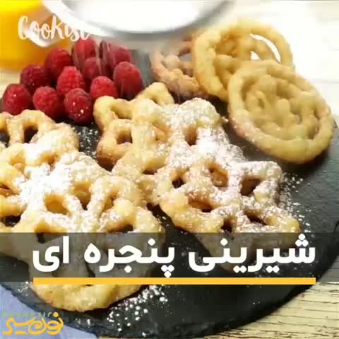 شیرینی پنجره ای