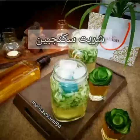 شربت سکنجبین