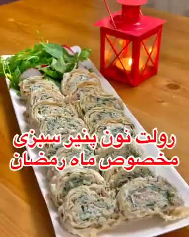 رولت نون پنیر و سبزی