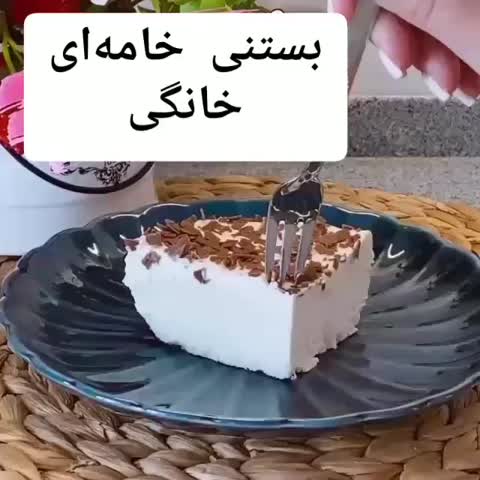 بستنی خامه ای