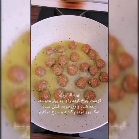 آلبالو پلو کار خودم