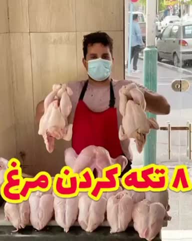 خردکردن مرغ