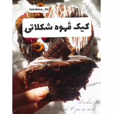کیک قَهوه شکلاتیِ